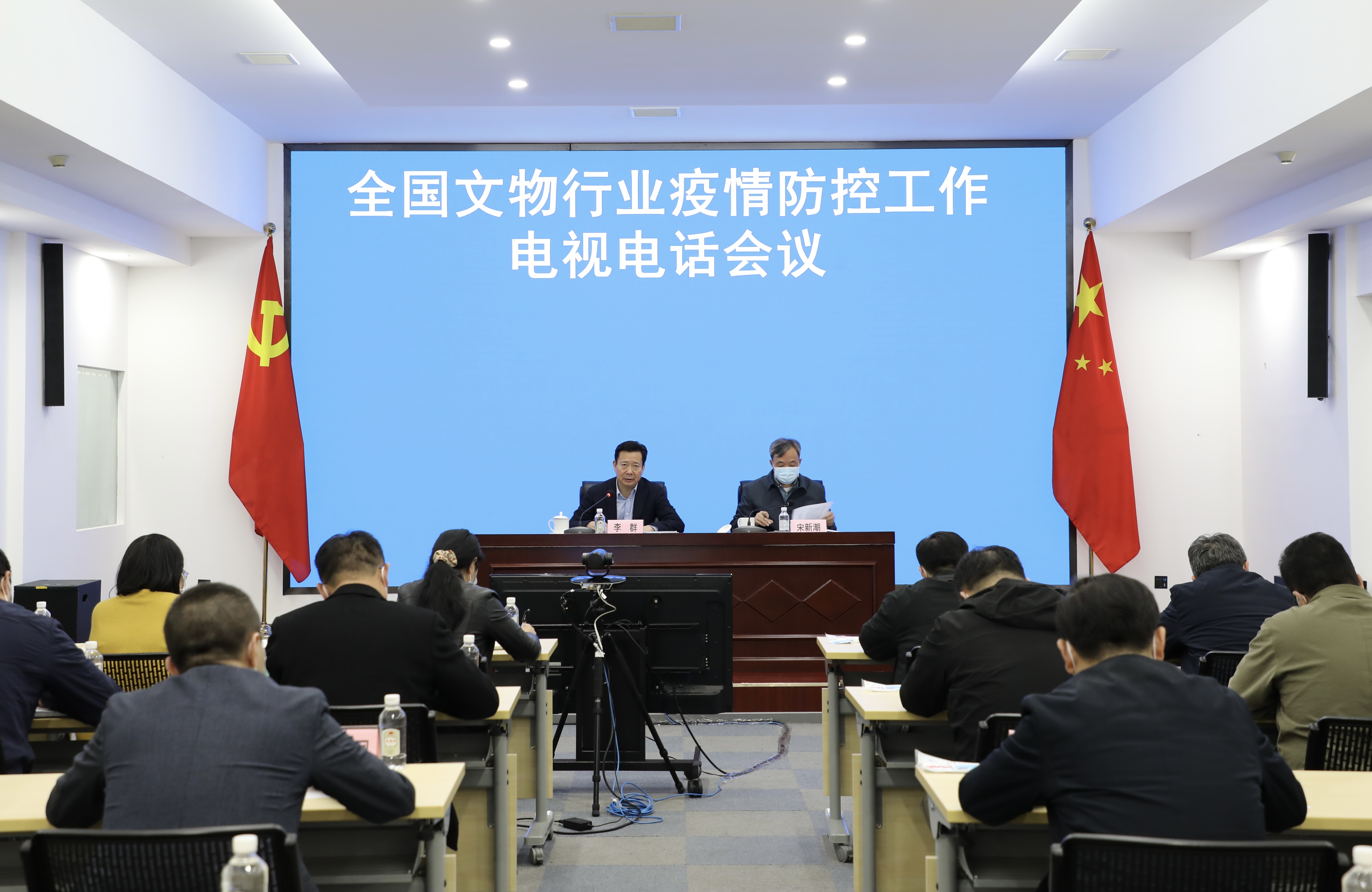 全国文物系统疫情防控工作电视电话会议召开