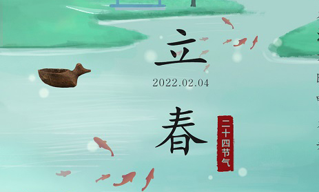 【邳博大课堂】二十四节气 · 立春