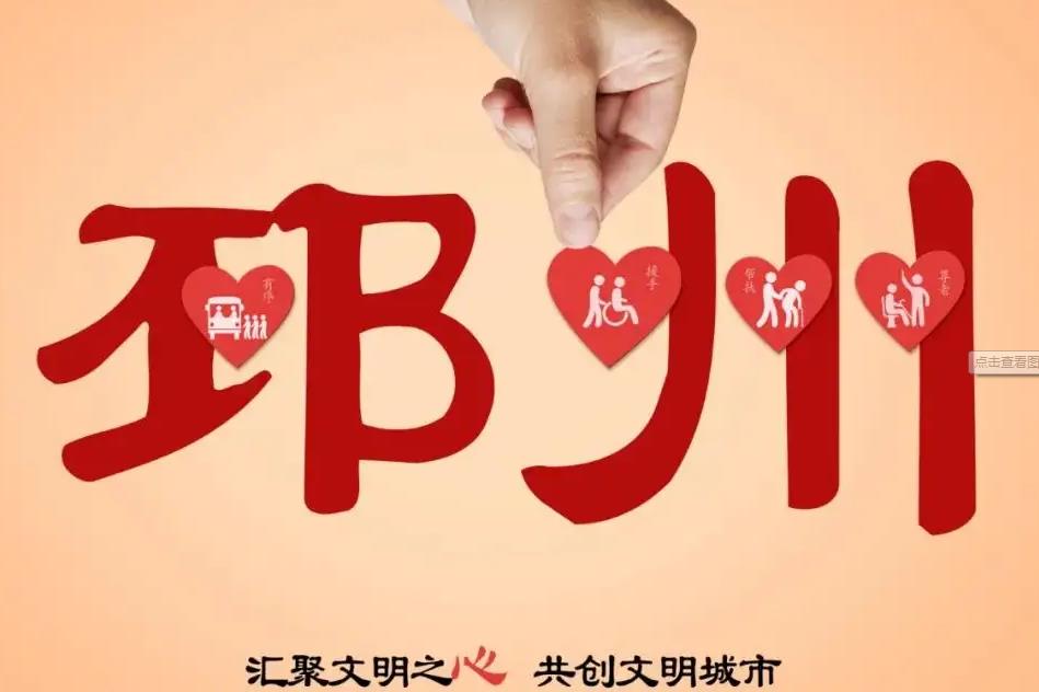 邳州市博物馆推出文物版社会主义核心价值观宣传海报