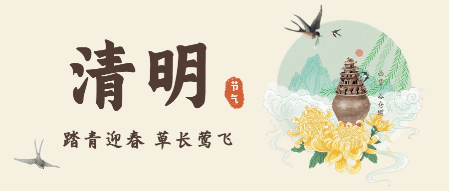 【邳博大课堂】我们的节日 · 清明