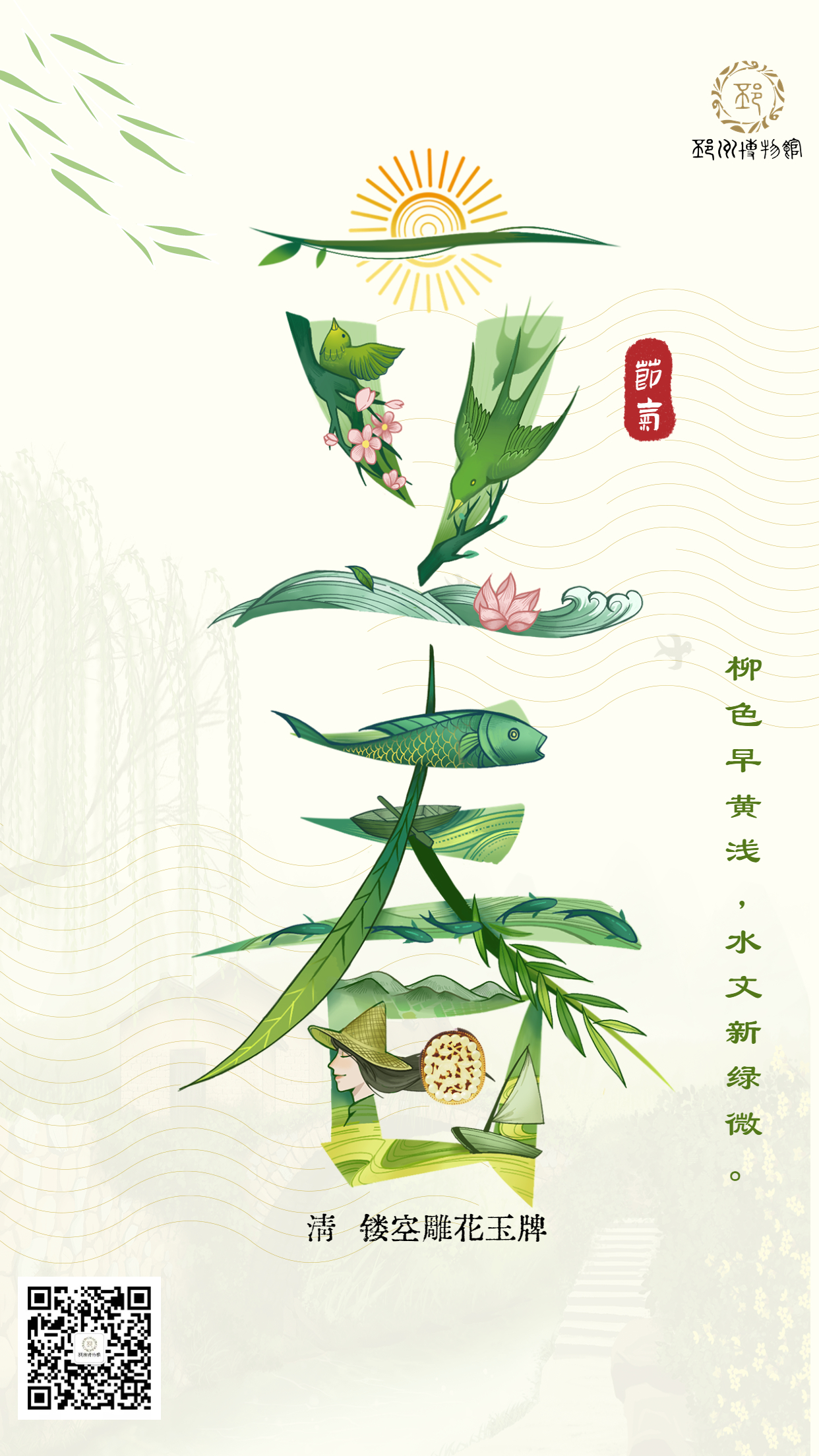 【邳博大课堂】二十四节气 · 立春