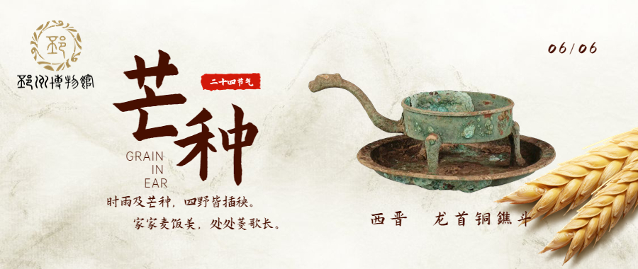 【邳博大课堂】二十四节气 · 芒种