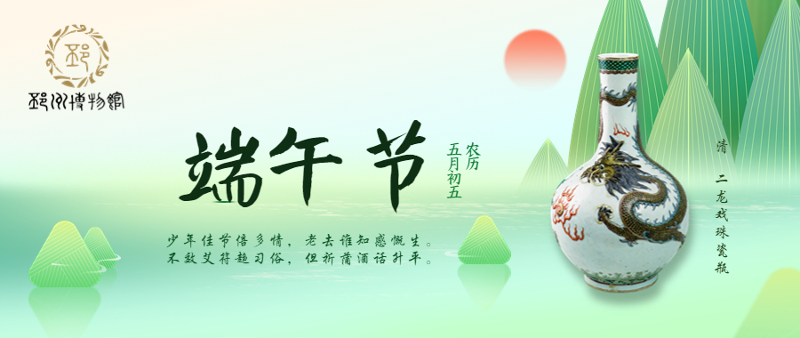 【邳博大课堂】我们的节日 · 端午