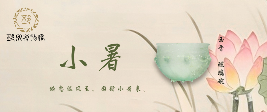 【邳博大课堂】二十四节气·小暑