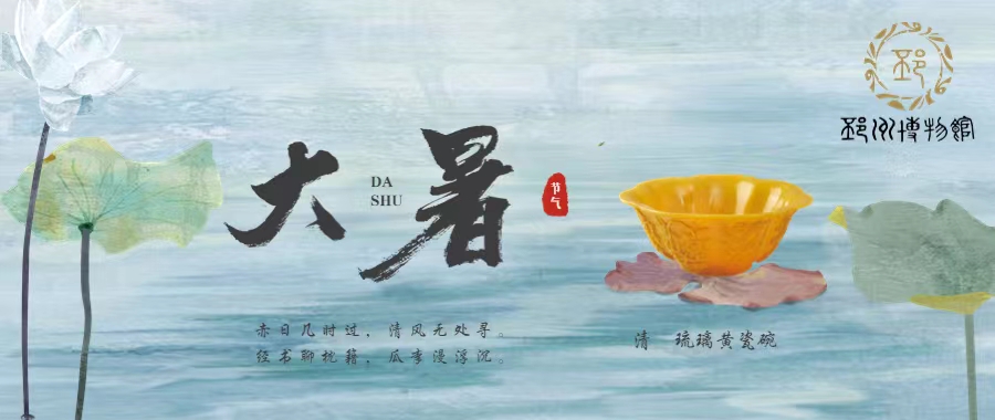 【邳博大课堂】二十四节气 · 大暑