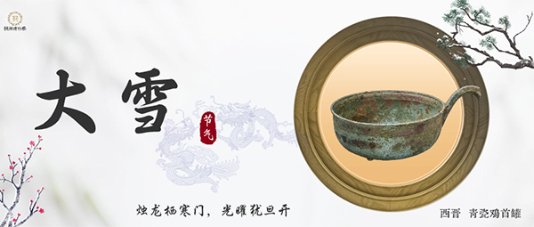【邳博大课堂】二十四节气 · 大雪