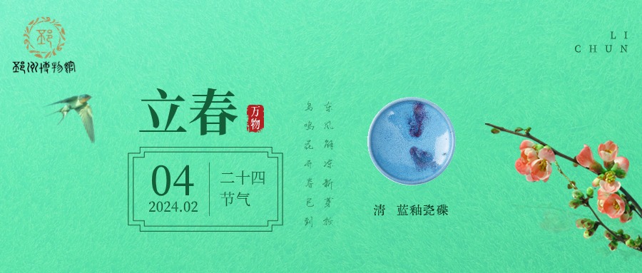 【邳博大课堂】二十四节气 · 立春