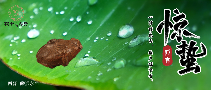 【邳博大课堂】二十四节气 · 惊蛰