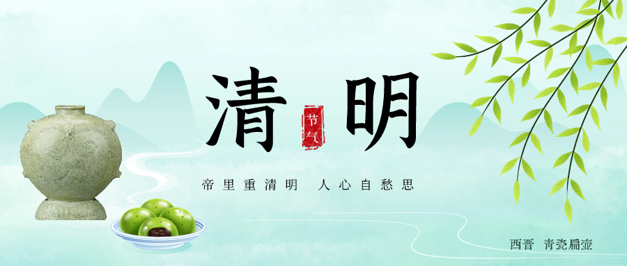 【邳博大课堂】我们的节日 · 清明