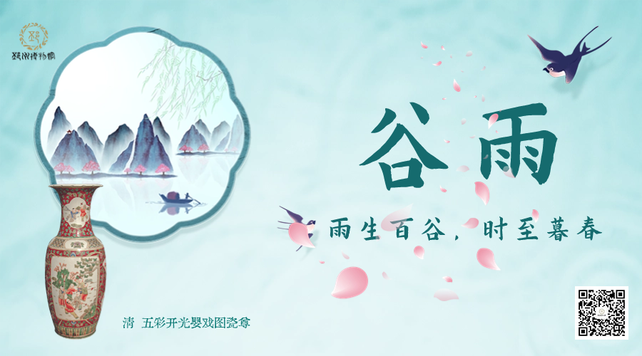 【邳博大课堂】二十四节气 · 谷雨