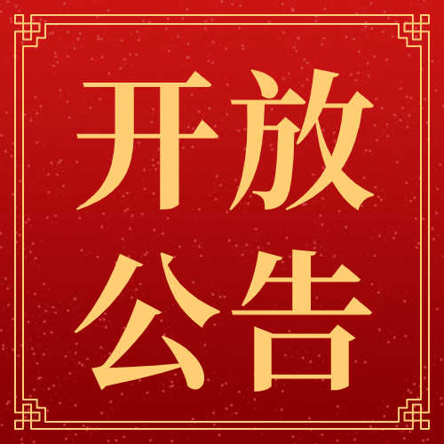 邳州市博物馆2024春节假期开放公告