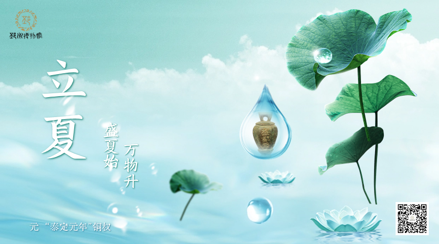 【邳博大课堂】二十四节气 · 立夏