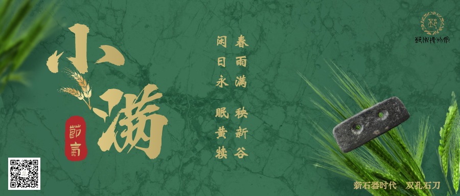 【邳博大课堂】二十四节气 · 小满
