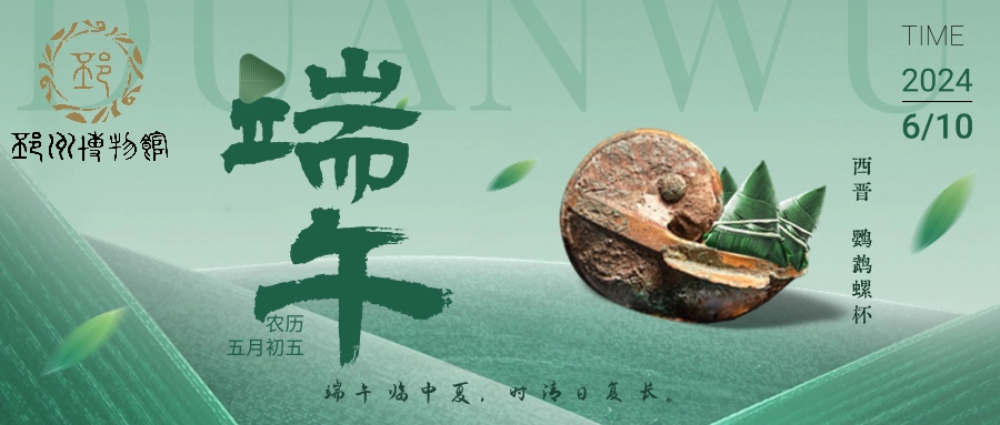 【邳博大课堂】我们的节日 · 端午