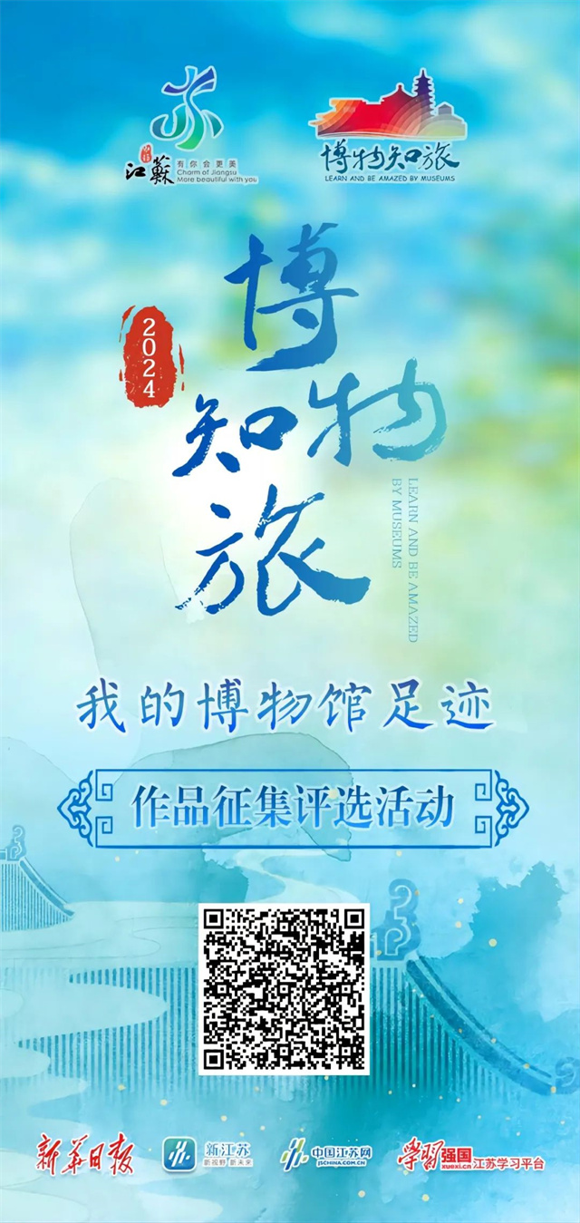 征集令！“2024博物知旅·我的博物馆足迹”作品征集评选活动等你来！
