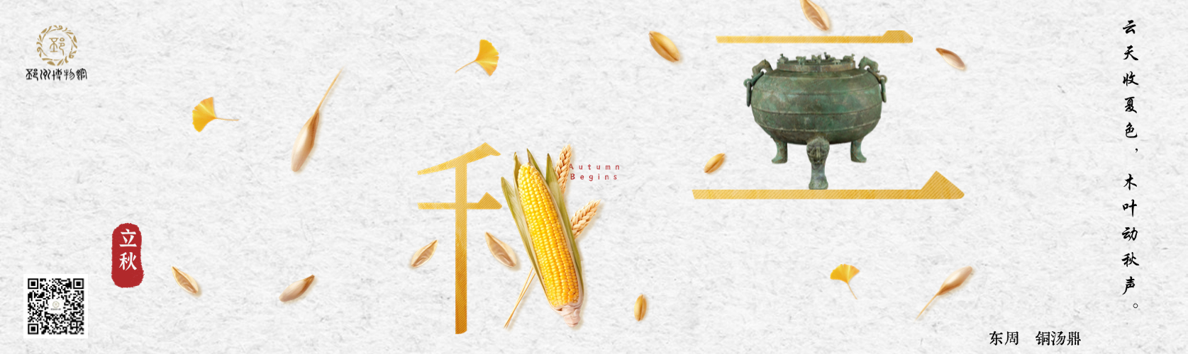 【邳博大课堂】二十四节气 · 立秋