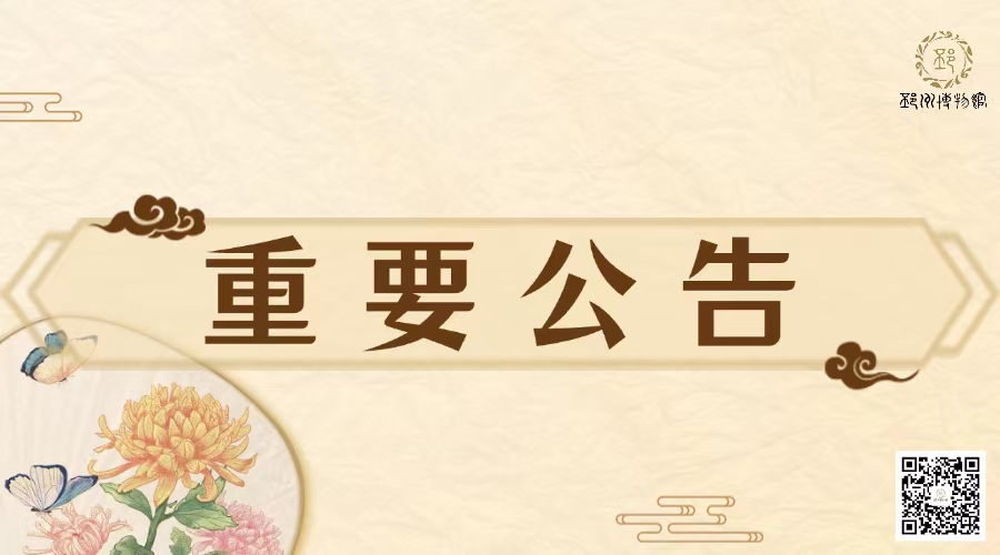 邳州市博物馆临时闭馆公告
