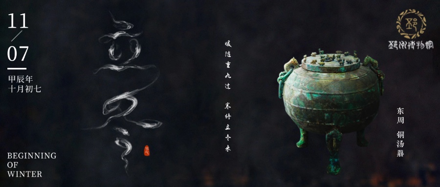 【邳博大课堂】二十四节气 · 立冬