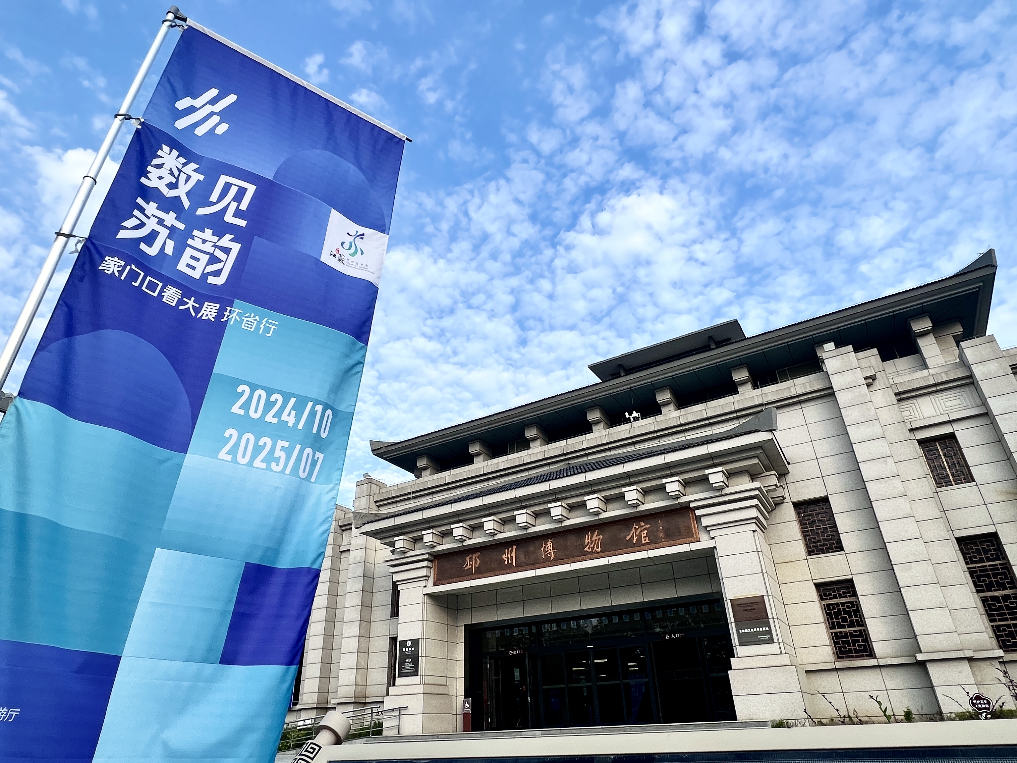 双向奔赴！“数见苏韵 · 家门口看大展”环省行徐州站圆满收官 超10万人围观“文物天团”