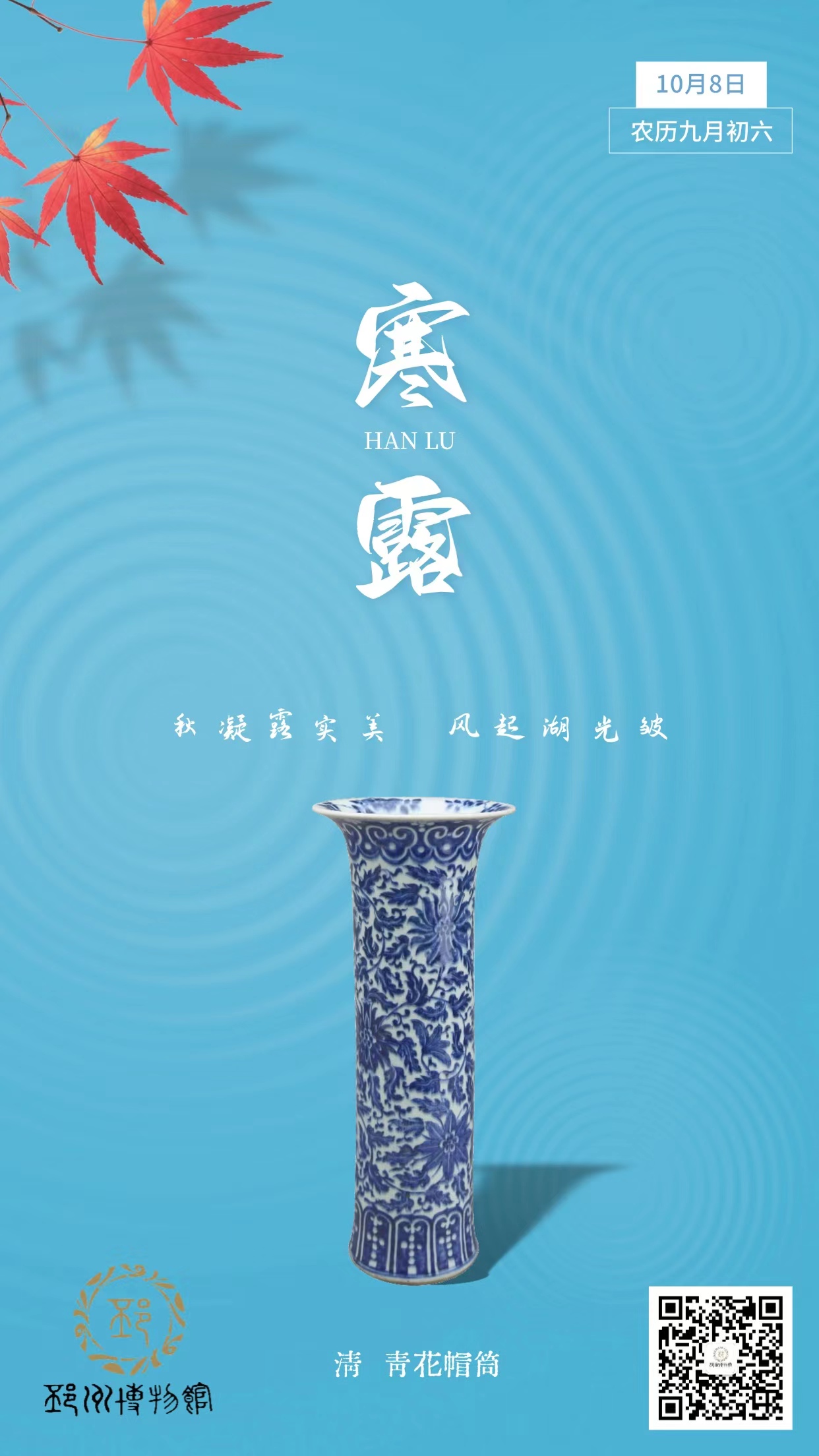 【邳博大课堂】二十四节气 · 寒露