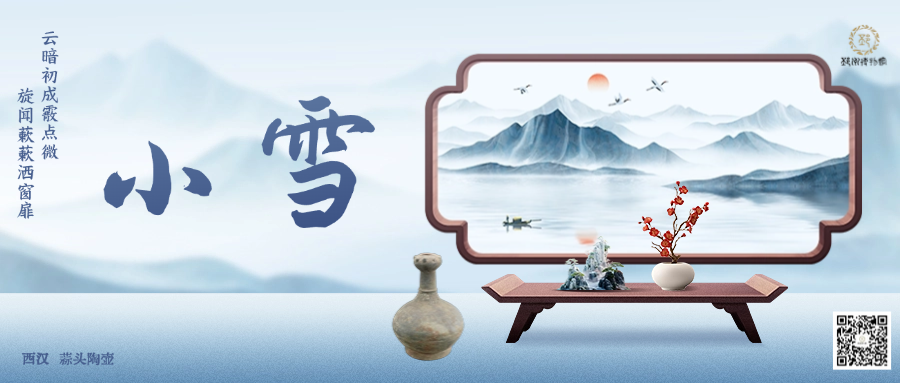 【邳博大课堂】二十四节气 · 小雪