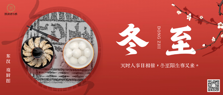【邳博大课堂】二十四节气 · 冬至