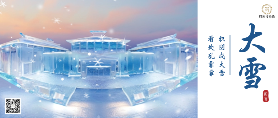 【邳博大课堂】二十四节气 · 大雪