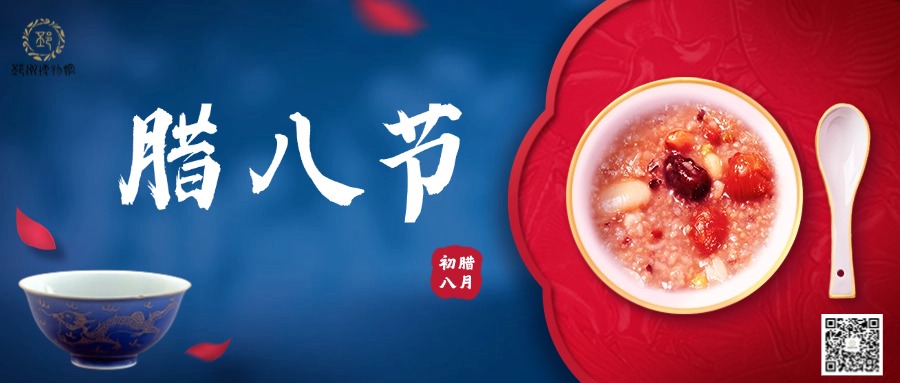 【邳博大课堂】我们的节日 · 腊八节