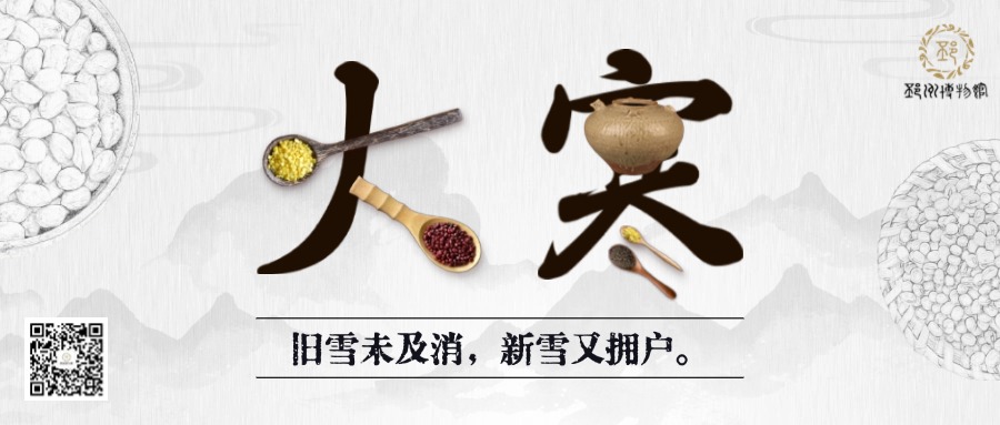 【邳博大课堂】二十四节气 · 大寒