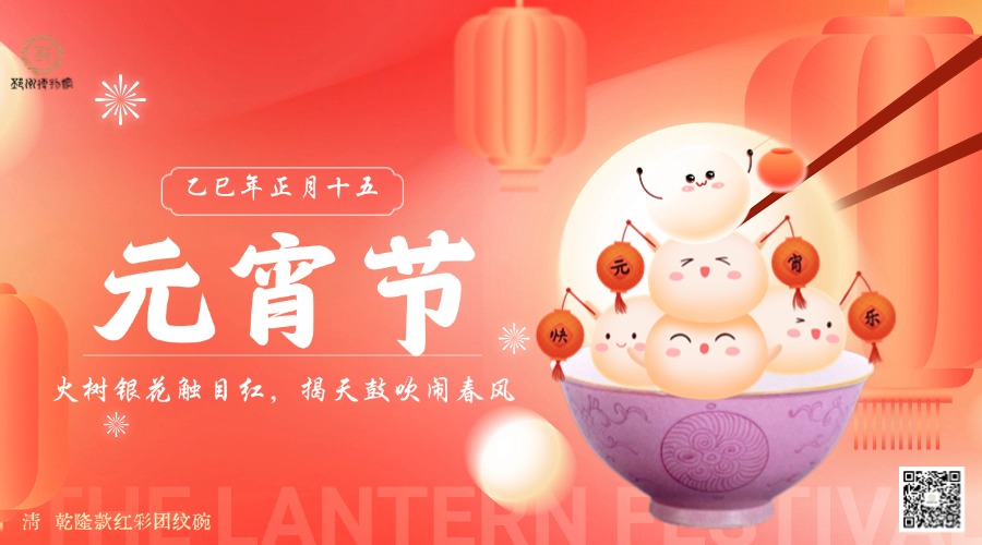 【网络中国节】我们的节日 · 元宵节