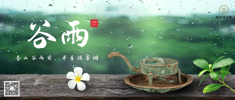 【邳博大课堂】二十四节气 · 谷雨