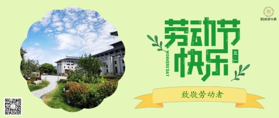 邳州市博物馆2025年“五一”假期延时开放公告