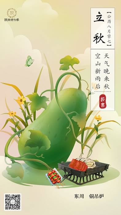 【邳博大课堂】二十四节气 · 立秋