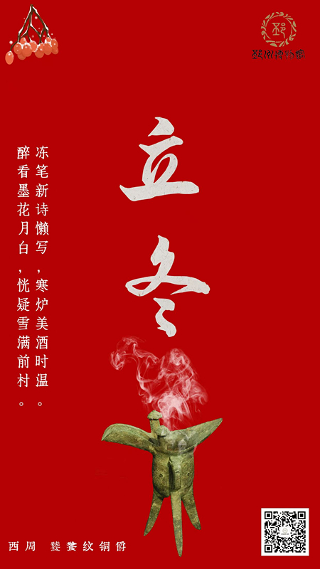 【邳博大课堂】二十四节气 · 立冬