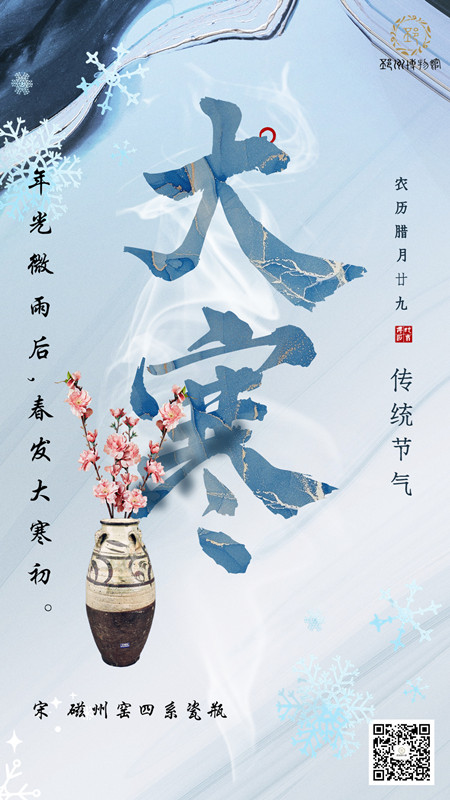 【邳博大课堂】二十四节气 · 大寒