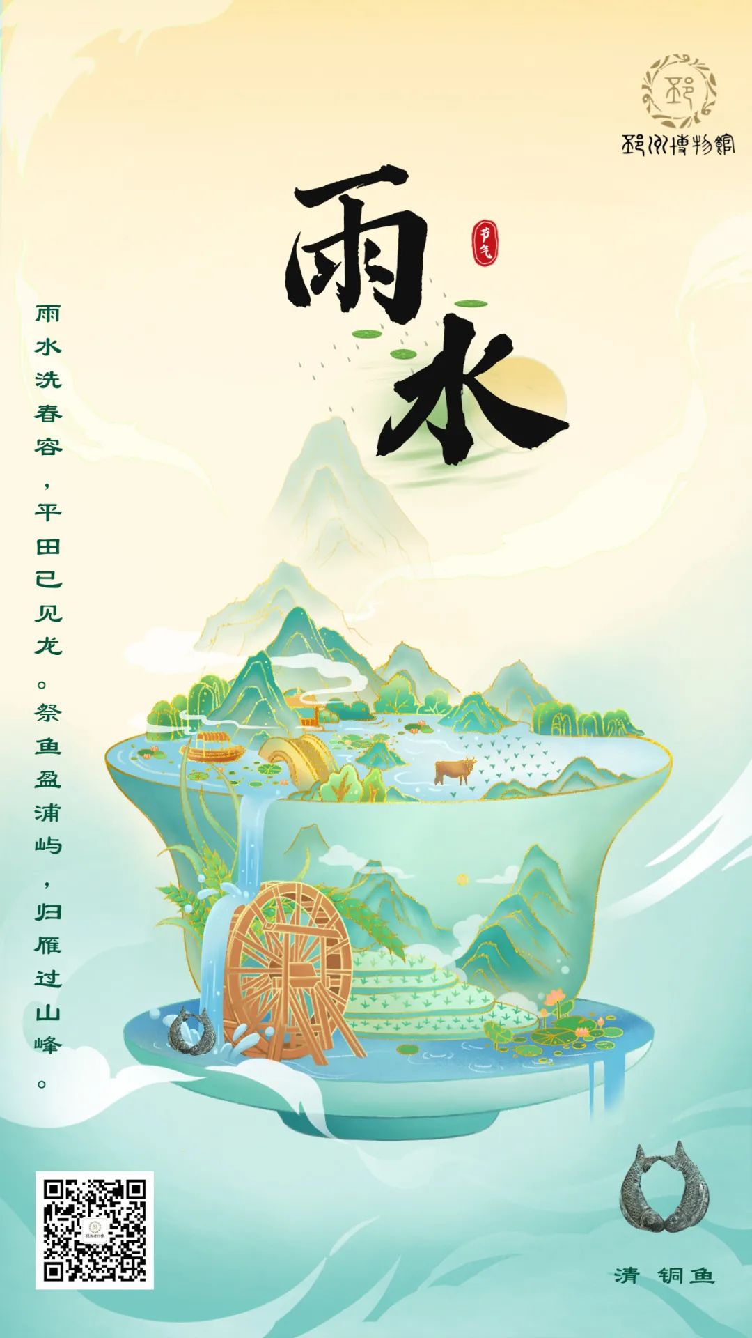 【邳博大课堂】二十四节气 · 雨水
