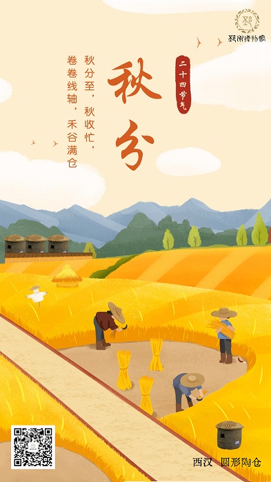 【邳博大课堂】二十四节气 · 秋分