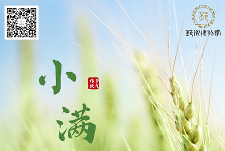 【邳博大课堂】二十四节气 &middot; 小满