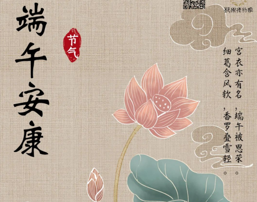 【邳博大课堂】我们的节日&middot;端午