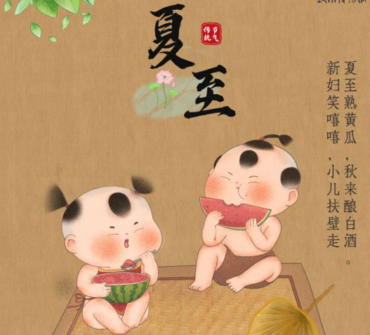 【邳博大课堂】二十四节气 &middot; 夏至