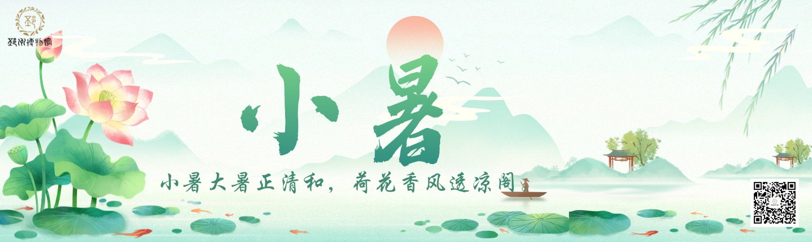 【邳博大课堂】二十四节气 &middot; 小暑