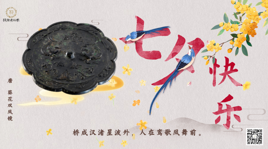 【邳博大课堂】我们的节日 &middot; 七夕