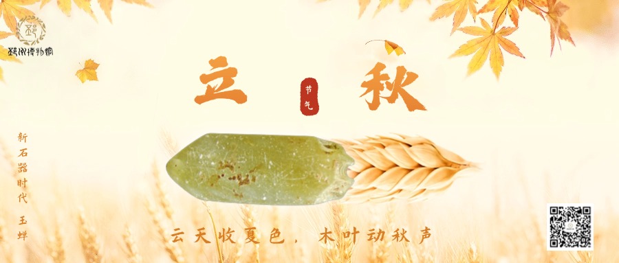【邳博大课堂】二十四节气 &middot; 立秋