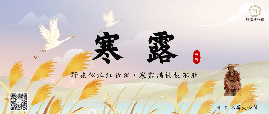 【邳博大课堂】二十四节气 &middot; 寒露