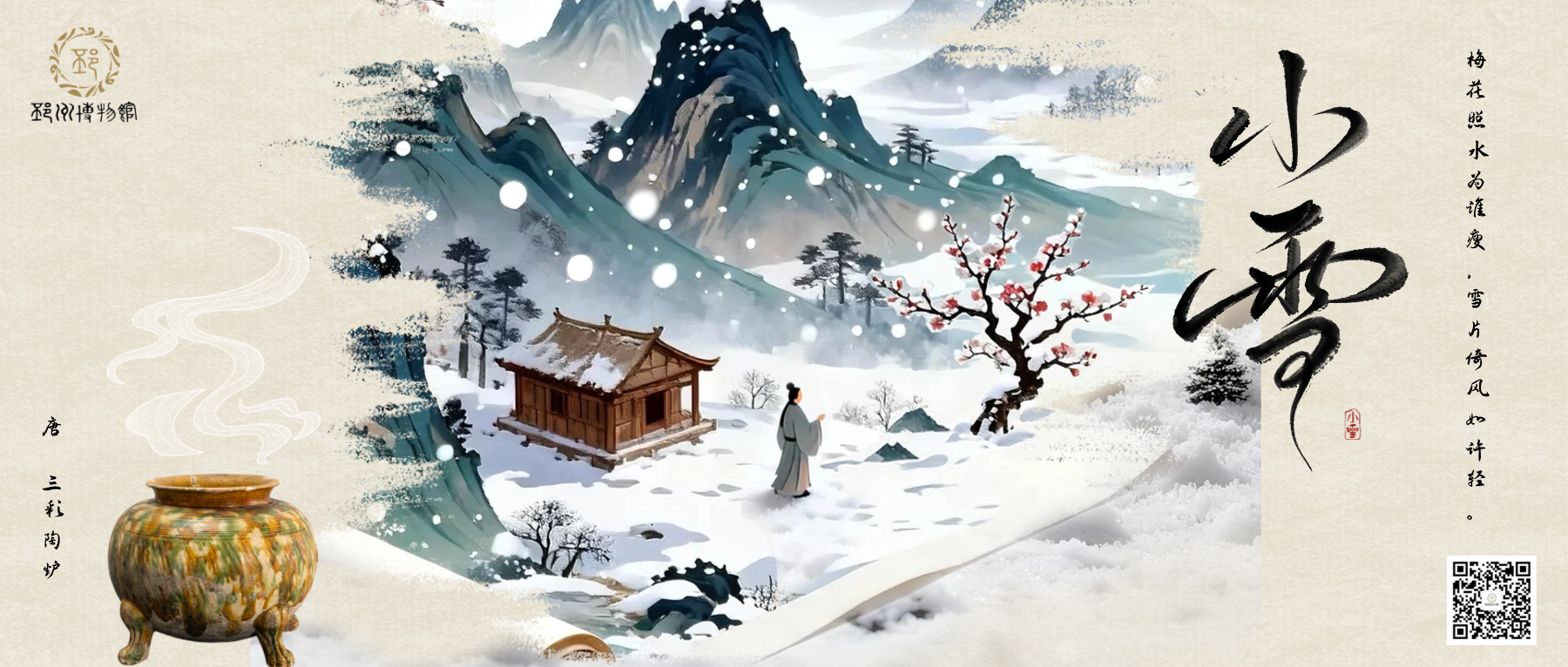 【邳博大课堂】二十四节气 &middot; 小雪