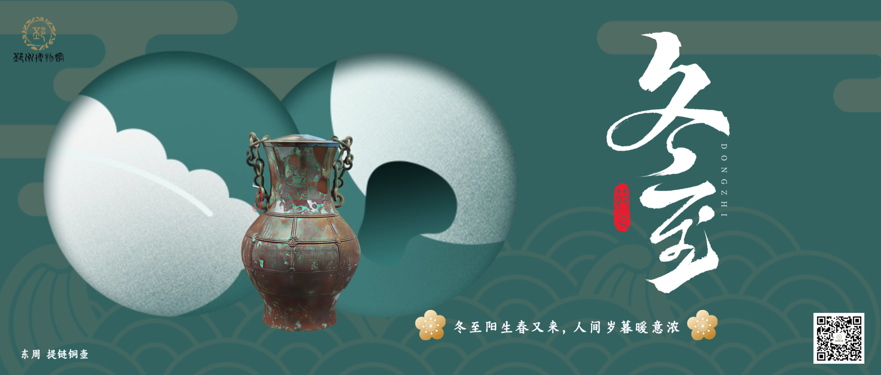 【邳博大课堂】二十四节气 &middot; 冬至