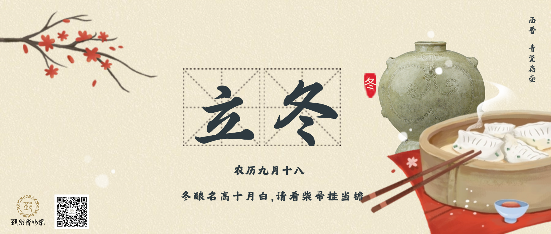 【邳博大课堂】二十四节气 &middot; 立冬