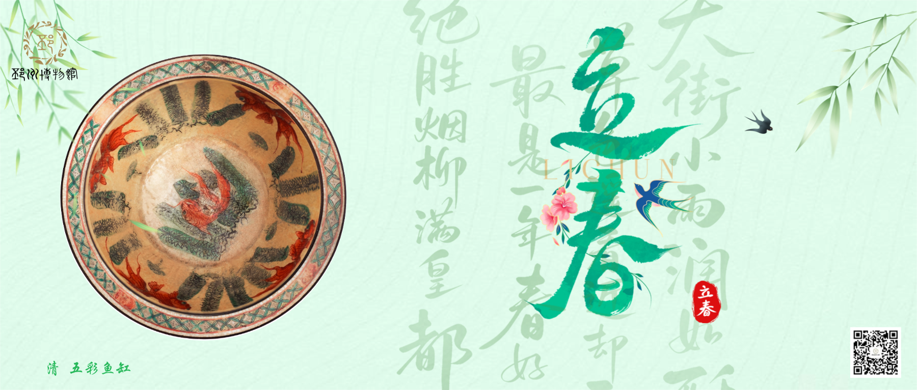 【邳博大课堂】二十四节气 &middot; 立春