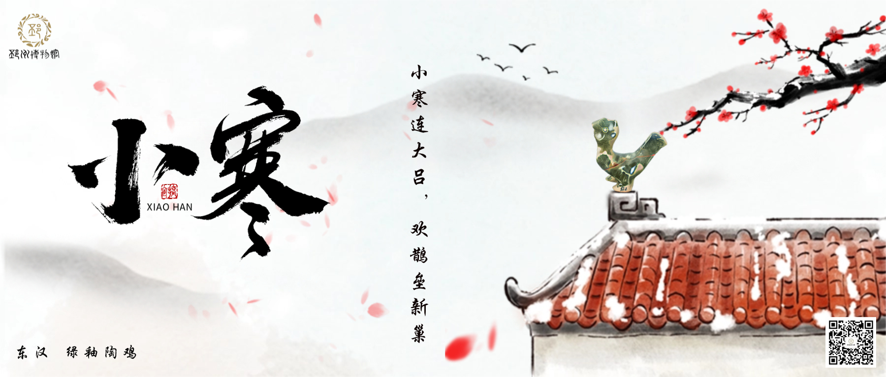 【邳博大课堂】二十四节气 &middot; 小寒