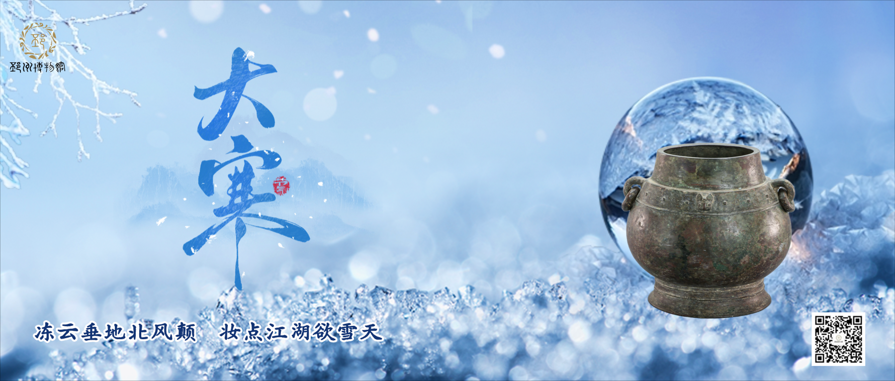 【邳博大课堂】二十四节气 &middot; 大寒